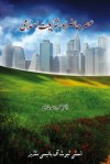 Asr e Hazir awr Shariat e Islami by Dr. Mahmood Ahmad Ghazi