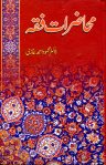 محاضرات فقہ by Dr. Mahmood Ahmad Ghazi رحمه الله تعالى