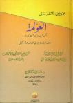 مجموع فيه ثلاث رسائل " العولمة أكبر التحديات الحضارية للأمة الإسلامية فى الحاضر والمستقبل" و "الشريعة الاسلامية و القانون الدولى الانساني" و "نحو وضع استراتيجية للنهوض بالامة الاسلامية"