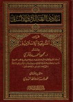 An Introduction to Islamic International Law by Dr. Mahmood Ahmad Ghazi رحمه الله تعالى