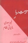 Impermissibility of 'Riba' (interest) and the Non interest based economic system by Dr. Mahmood Ahmad Ghazi