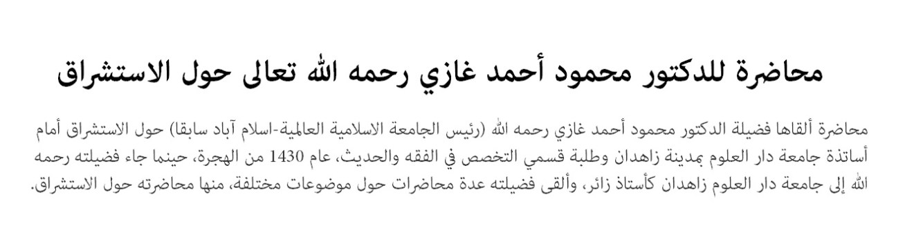 محمود أحمد غازي